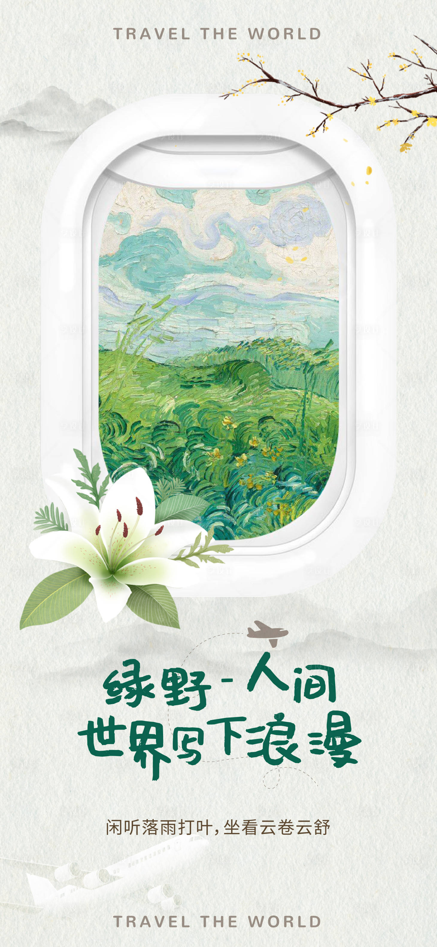 源文件下载【文旅地产旅游刷屏】编号：68920021710006886