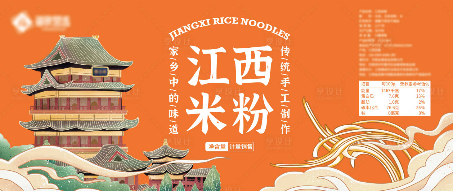 源文件下载【享设计】搜索编号：75530021650139856【米粉腰线贴包装】