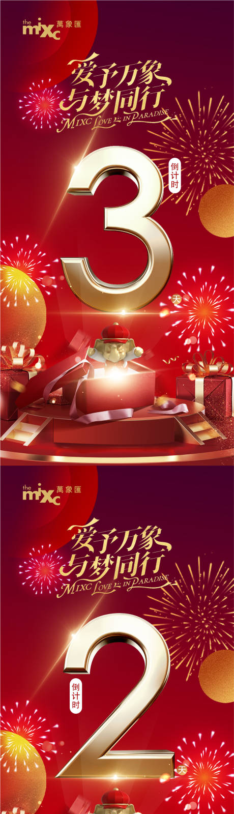 源文件下载【圣诞新年活动倒计时海报】编号：84980021603448669
