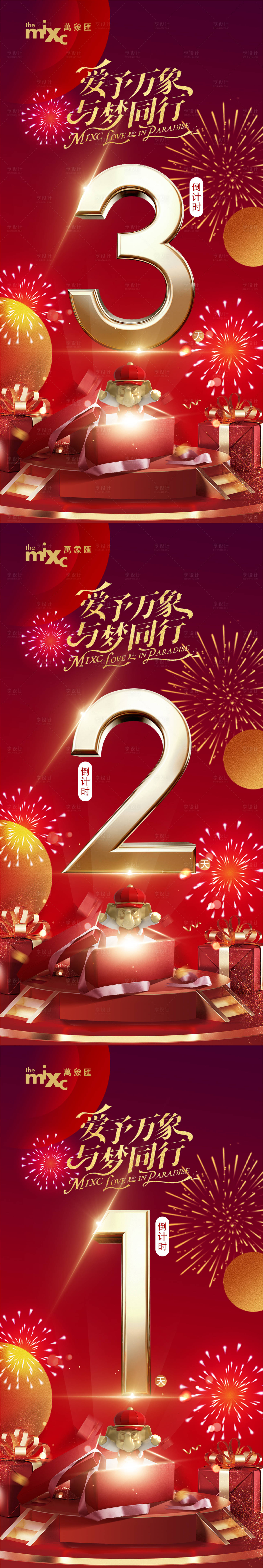 源文件下載【享設計】搜索編號：84980021603448669【圣誕新年活動倒計時海報】