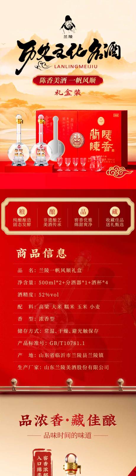 源文件下載【享設計】搜索編號：50890021669553721【白酒詳情頁】