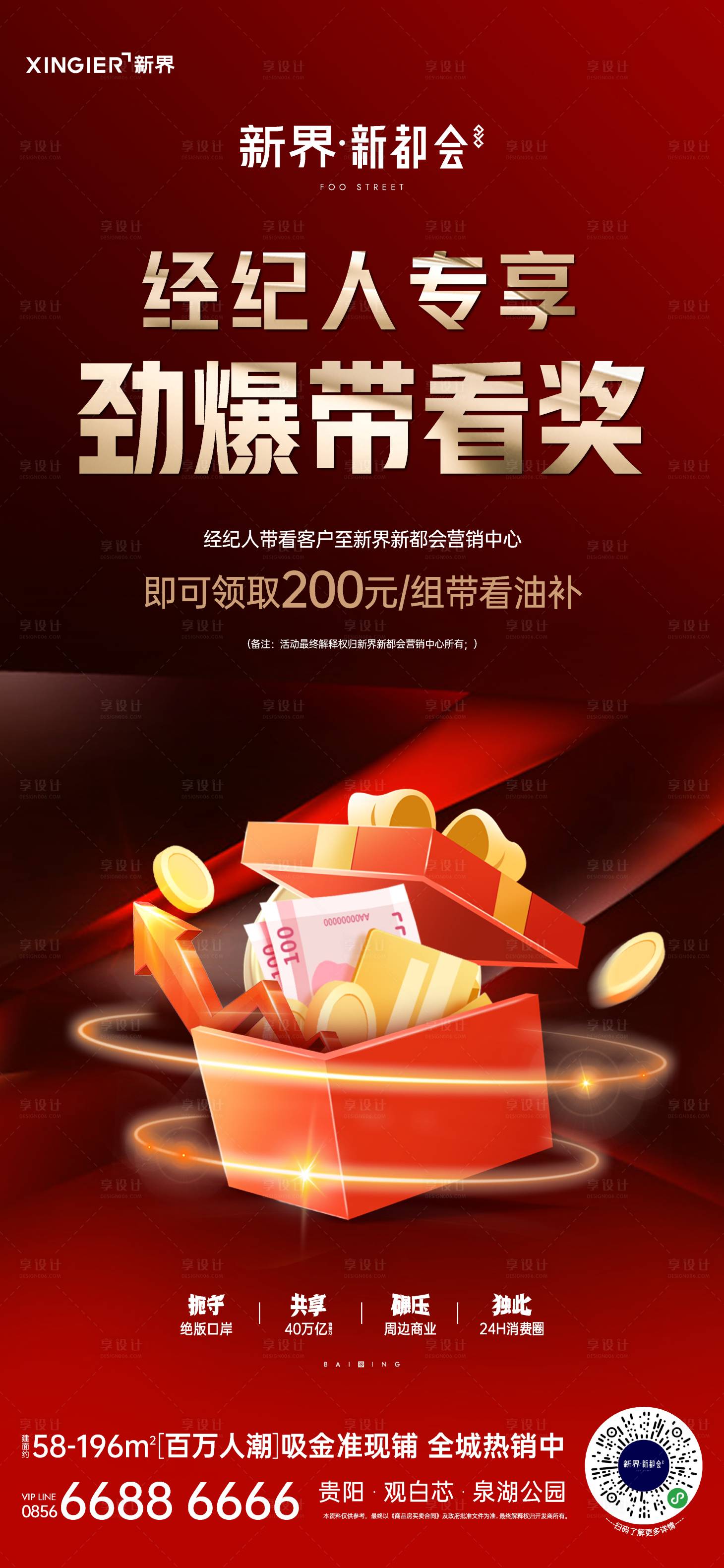 源文件下載【享設計】搜索編號：74150021708113262【房地產渠道政策海報】