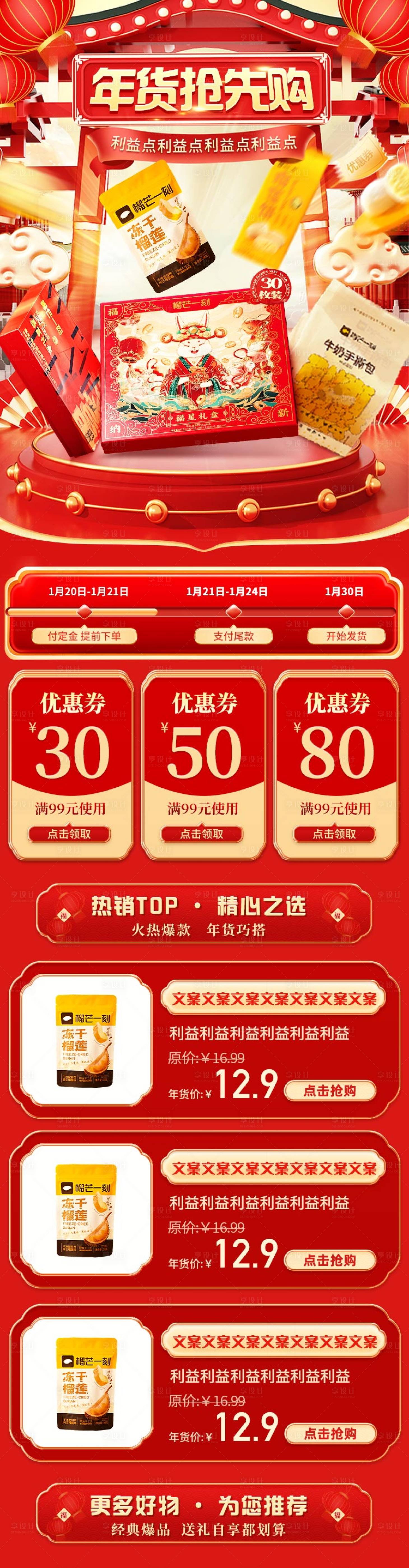 源文件下载【享设计】搜索编号：14380021533482811【年货节大促抢先购红色电商首页】