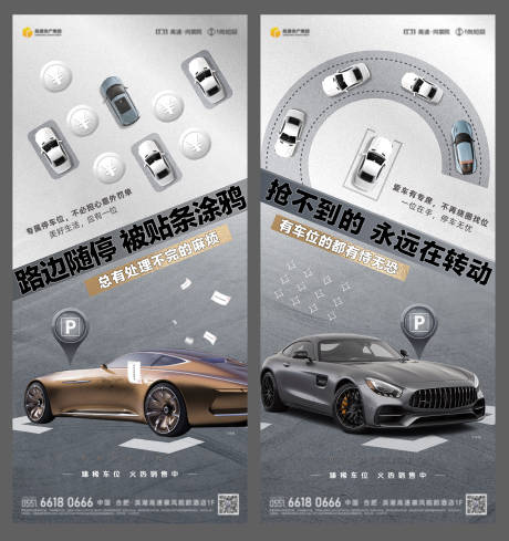 源文件下载【享设计】搜索编号：10620021756865661【房地产车位痛点系列海报 】