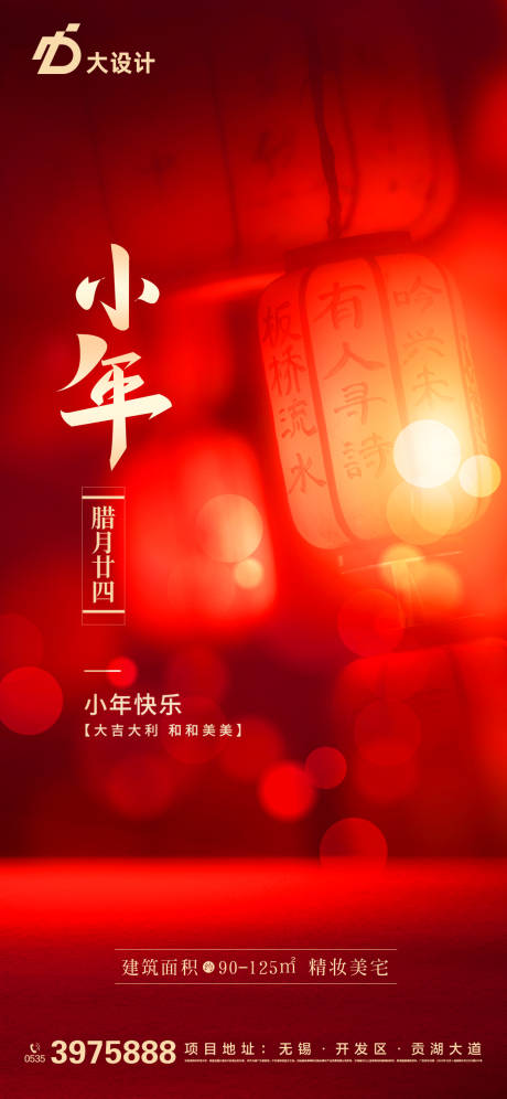 源文件下载【享设计】搜索编号：22590021646477253【龙年2024年小年除夕海报】