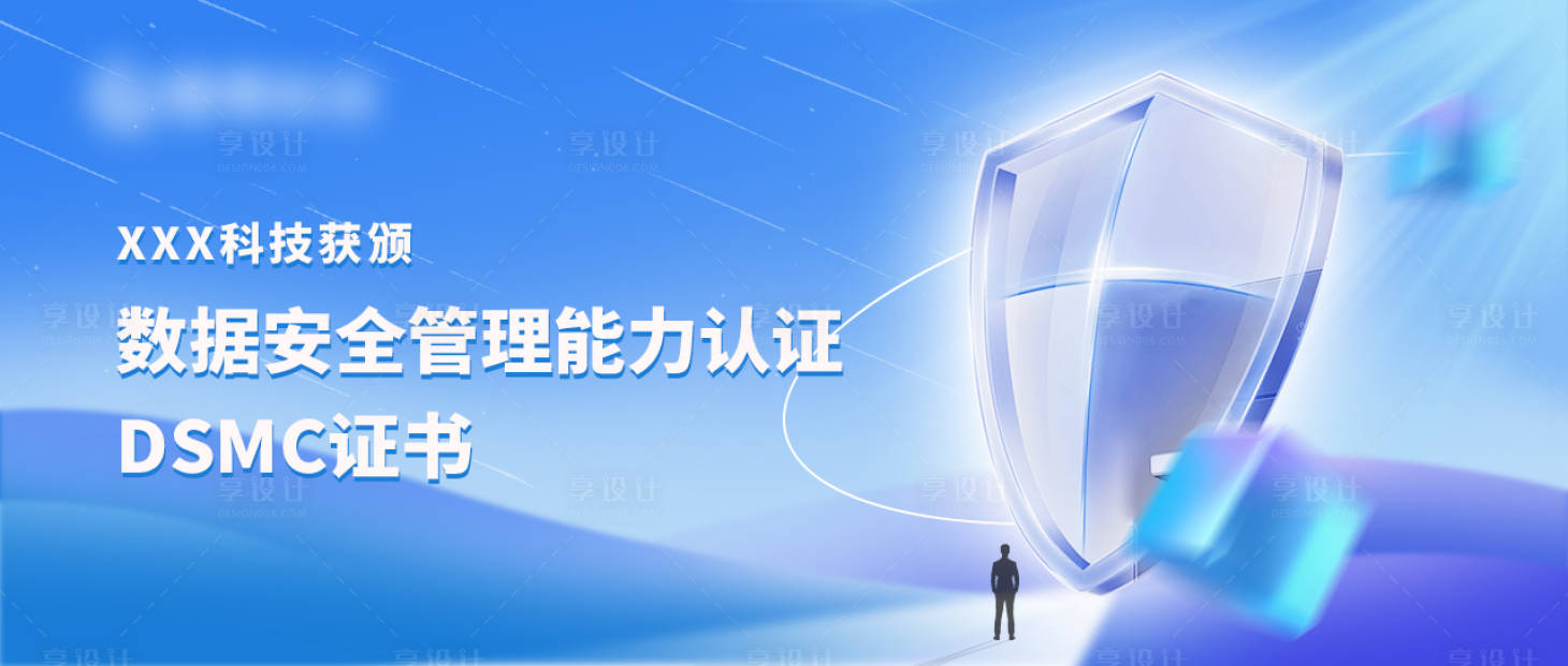 源文件下载【数据安全证书海报】编号：85270021596602598