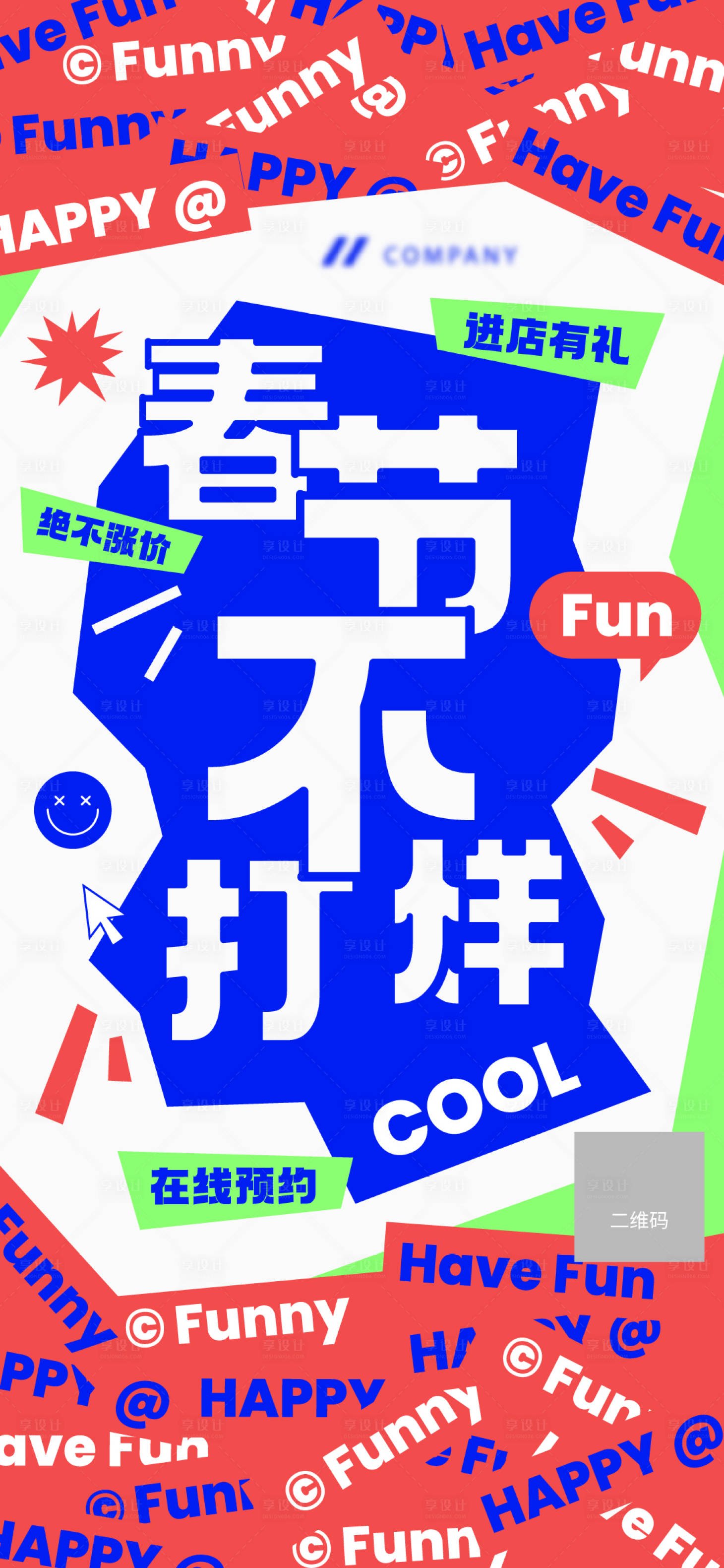 源文件下载【酒吧夜店春节不打撞色多巴胺烊海报】编号：77360021667613010