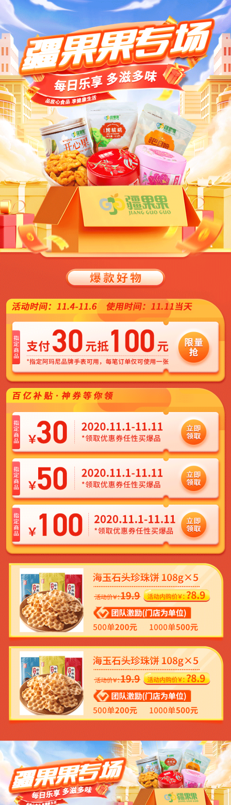 源文件下载【品牌专题电商首页】编号：20240110100158231