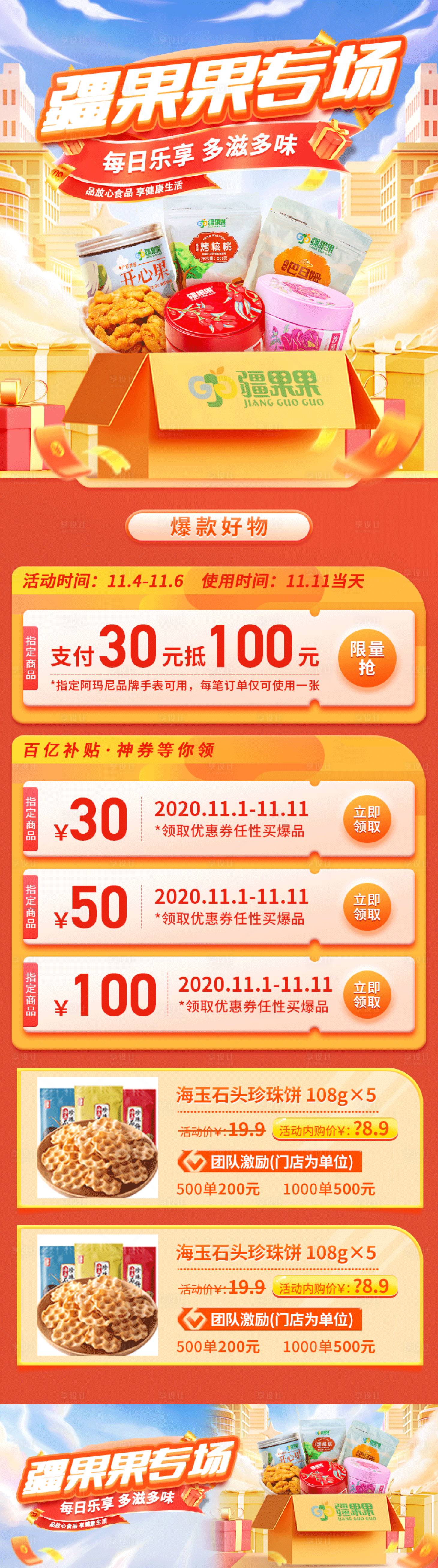 源文件下载【品牌专题电商首页】编号：20240110100158231