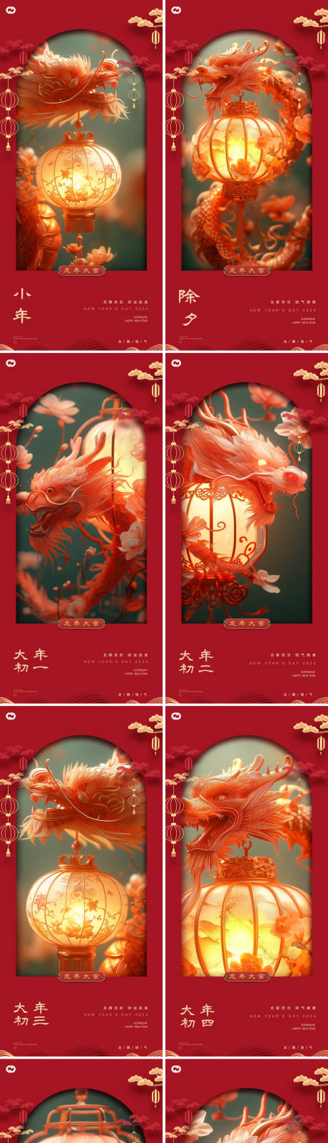 源文件下载【享设计】搜索编号：16700021738757548【龙年小年除夕大年年俗春节新年灯笼海报】