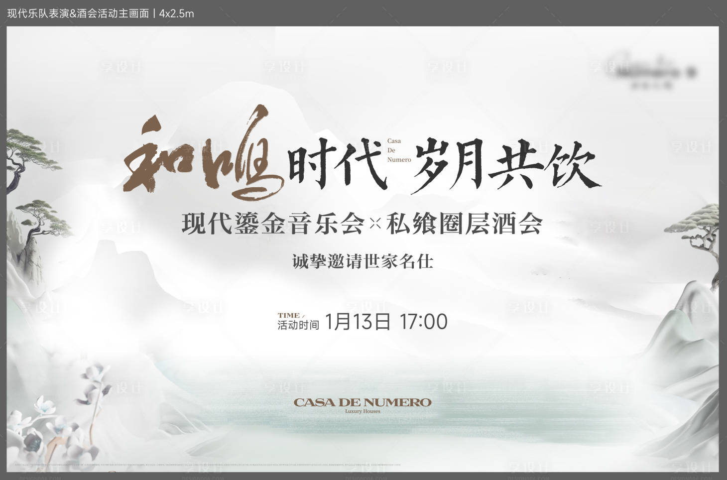 源文件下载【享设计】搜索编号：50790021506889182【音乐会私宴】