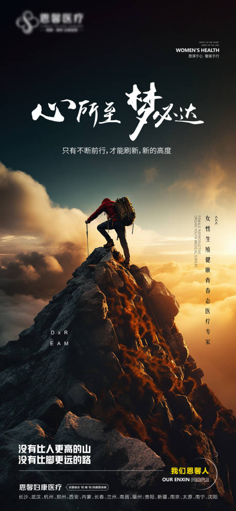 源文件下载【心所至梦必达海报】编号：98090021496305527