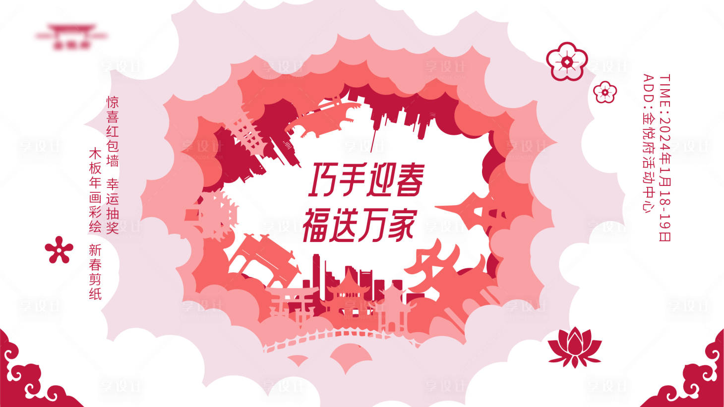 源文件下載【享設計】搜索編號：20860021443906143【新年紅包墻活動展板】
