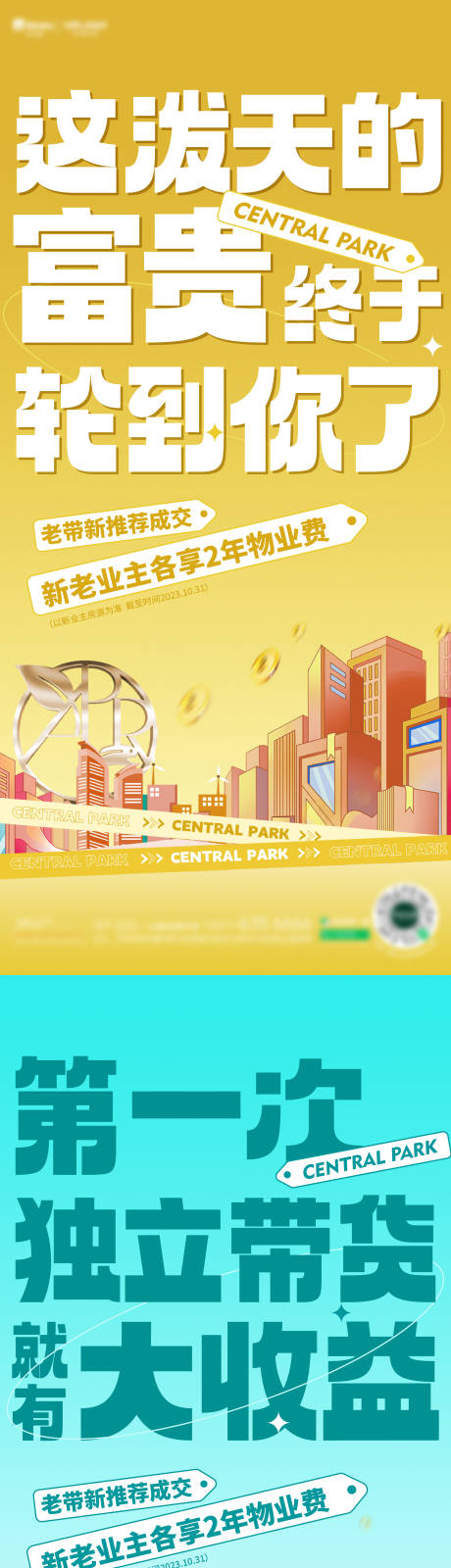 源文件下载【地产宣传大字报】编号：57210021386682424