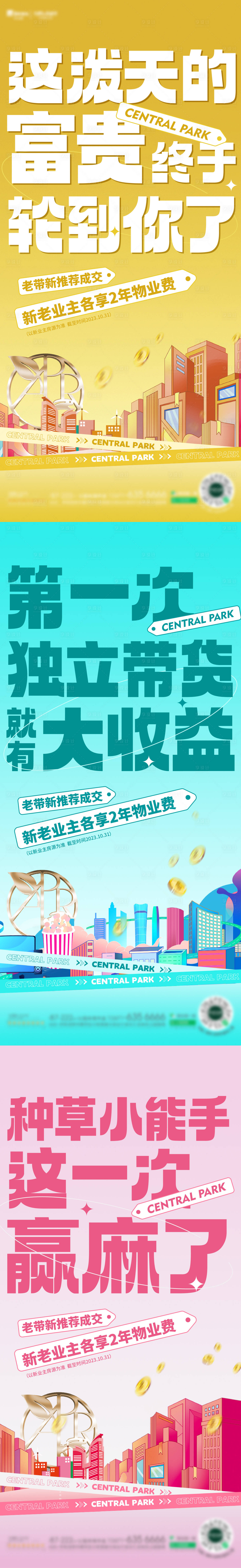源文件下载【享设计】搜索编号：57210021386682424【地产宣传大字报】