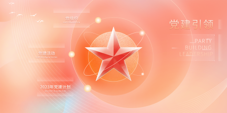 源文件下载【享设计】搜索编号：57530021706614206【党建文化封面】