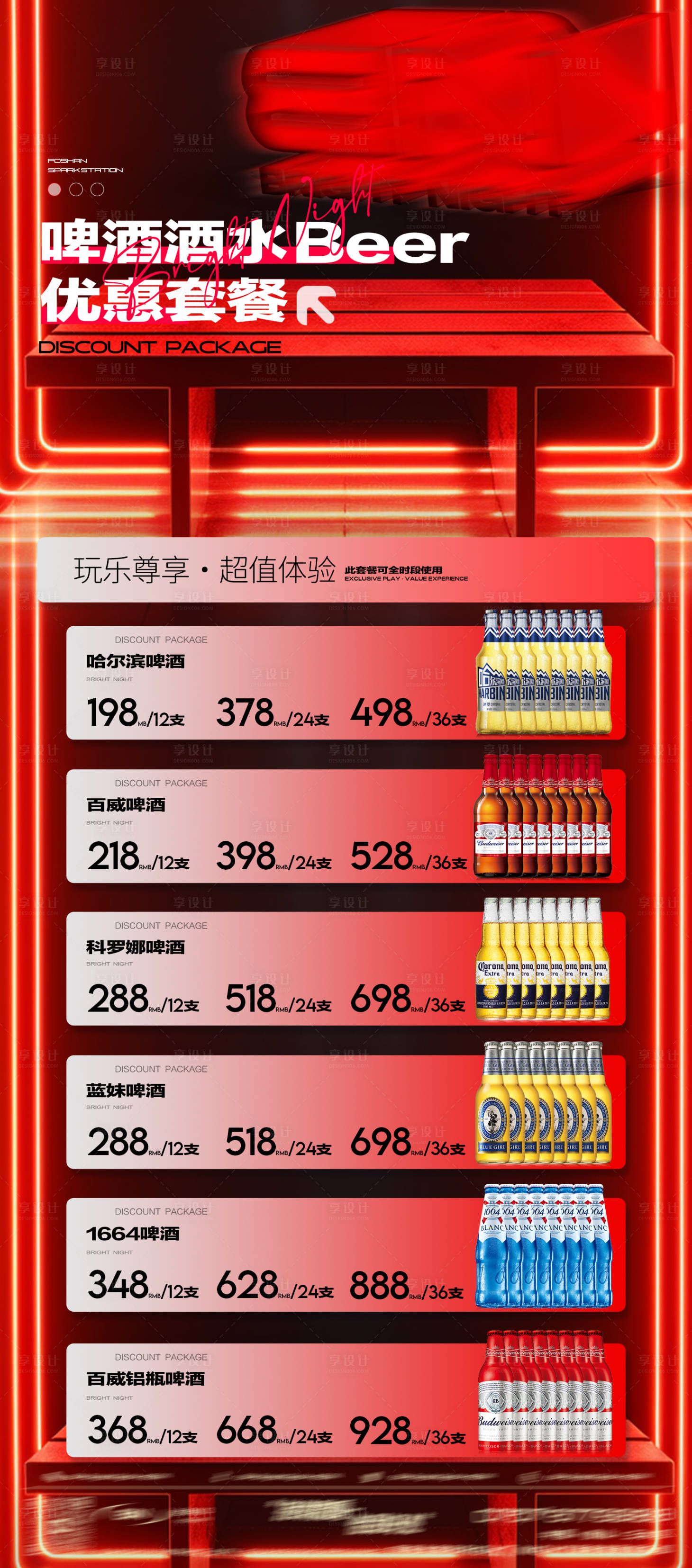 源文件下載【享設計】搜索編號：25260021721193217【酒吧酒水海報】