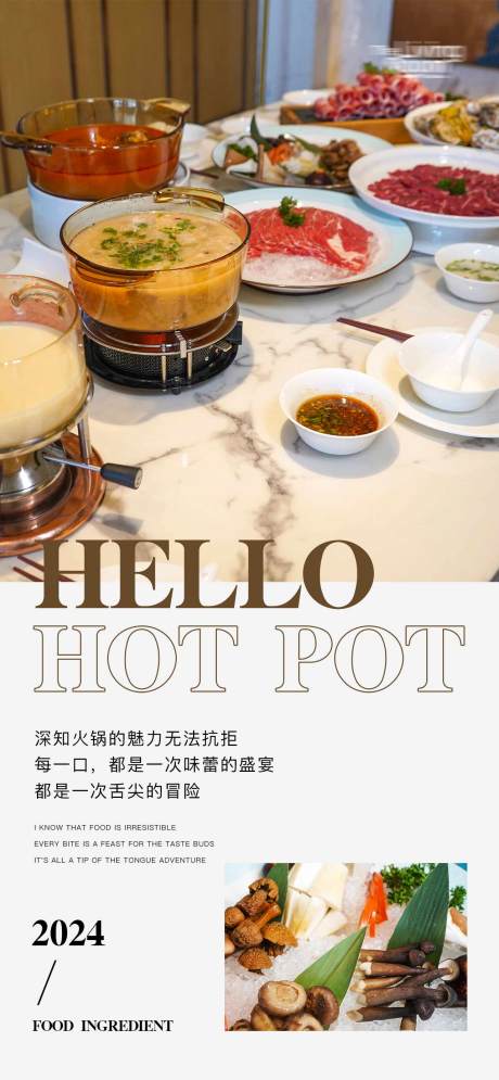源文件下载【餐饮火锅日签海报】编号：93270021670778130