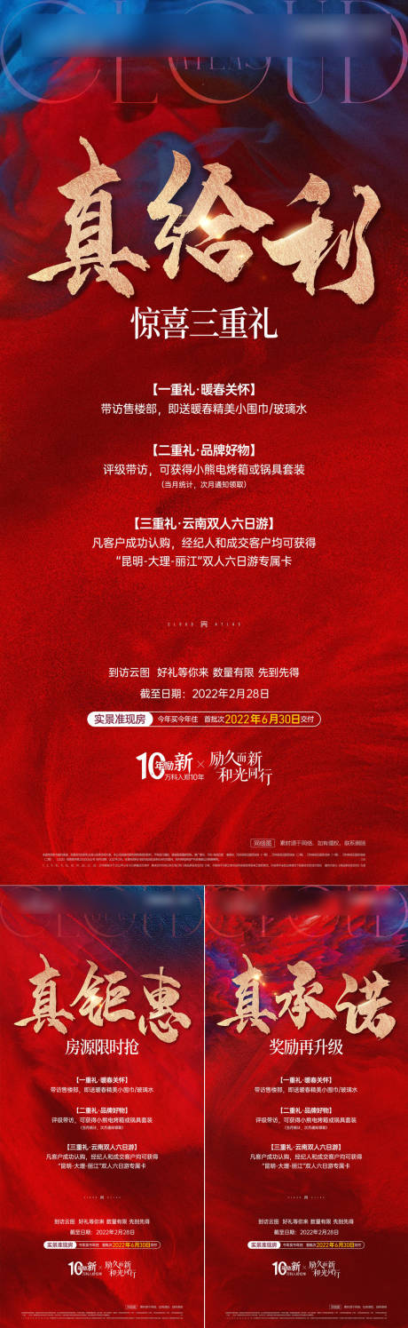 源文件下载【分销系列海报】编号：30640021794485763
