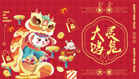 源文件下載【享設計】搜索編號：50400021833084123【新年兔年展板】