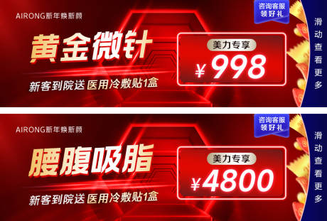 源文件下载【新年红色大气电商海报banner】编号：77610021413915487