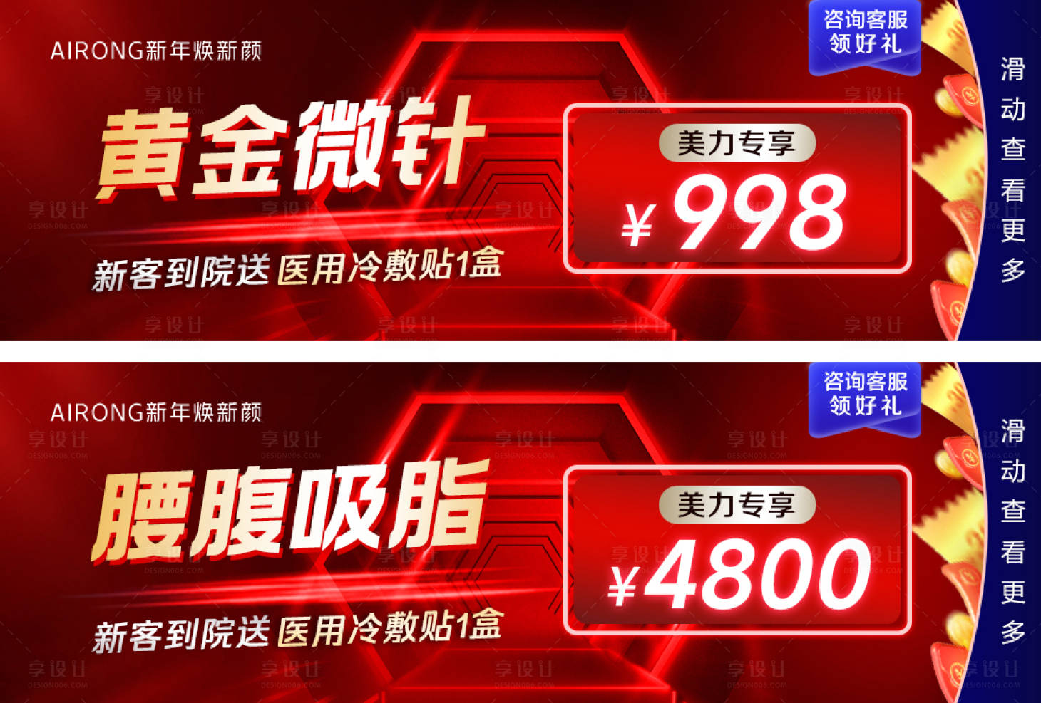 源文件下載【享設(shè)計(jì)】搜索編號(hào)：77610021413915487【新年紅色大氣電商海報(bào)banner】