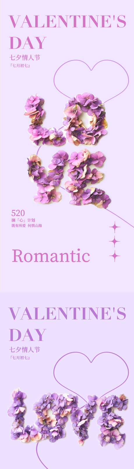 源文件下载【七夕情人节海报】编号：78730021727489421