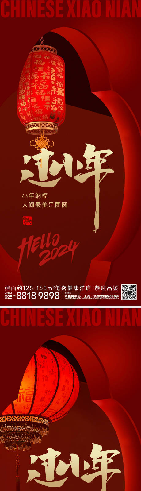 源文件下载【小年节日海报】编号：44760021384236418