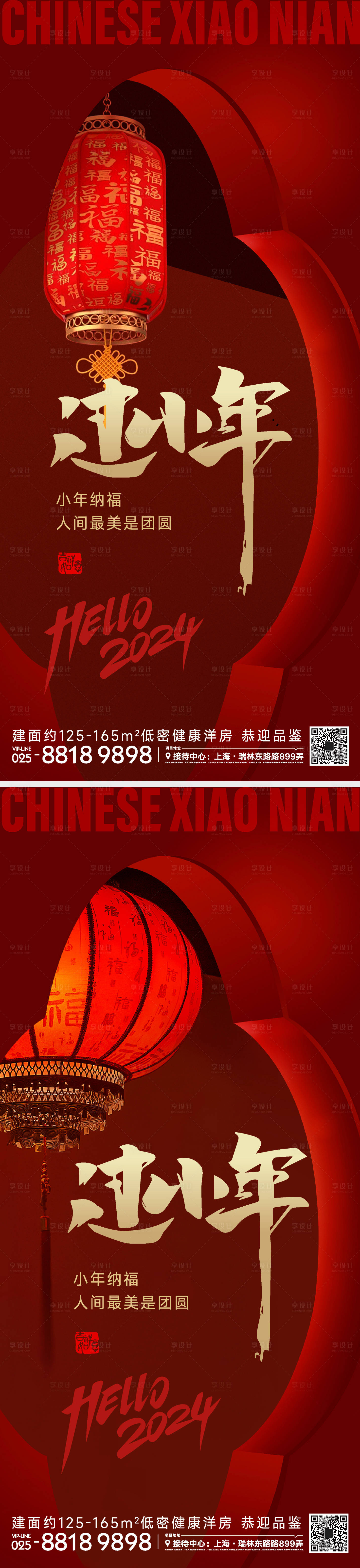 源文件下載【享設(shè)計(jì)】搜索編號：44760021384236418【小年節(jié)日海報】
