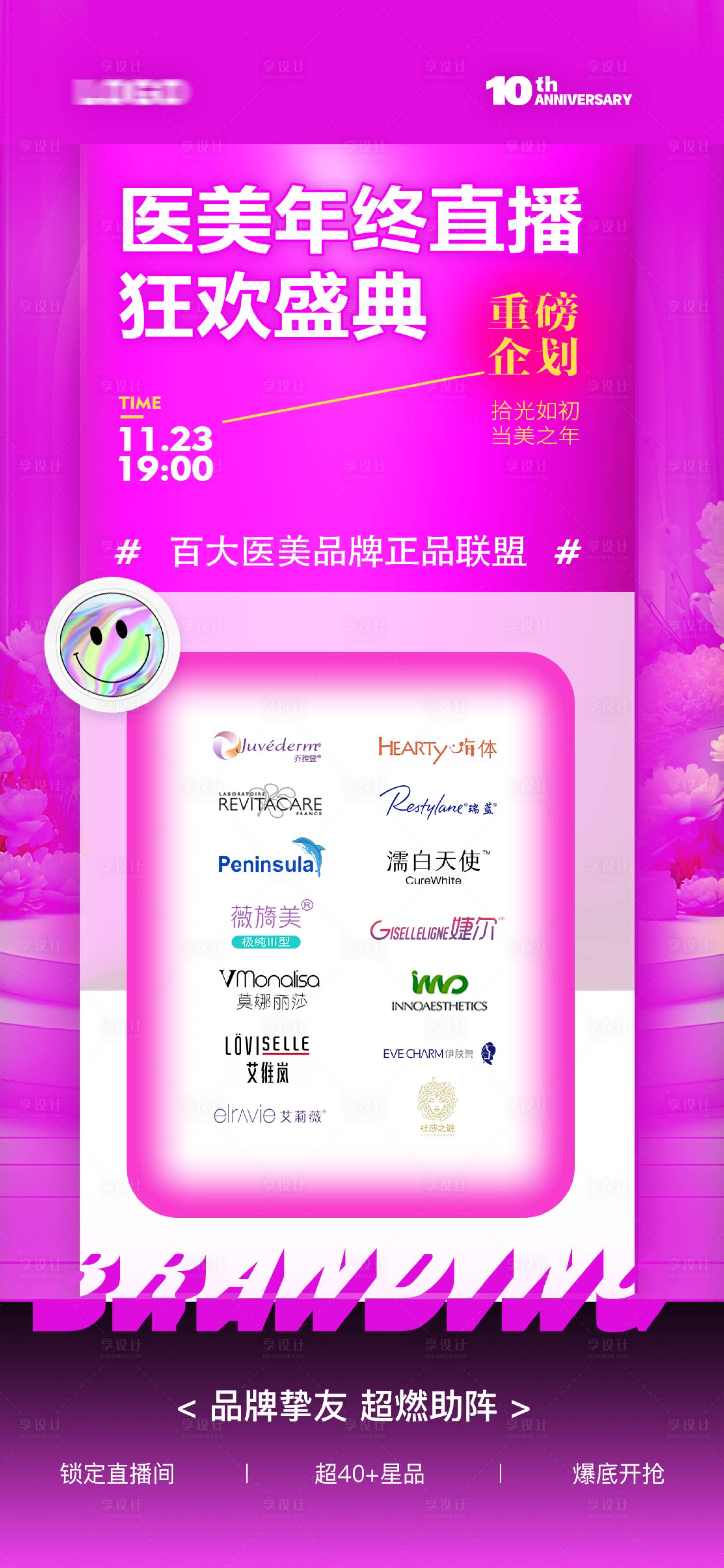 源文件下载【医美直播海报】编号：11680021496355050