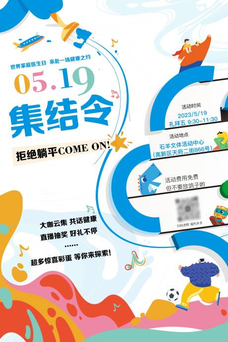 源文件下載【享設(shè)計(jì)】搜索編號(hào)：38360021399696650【集結(jié)令海報(bào)】
