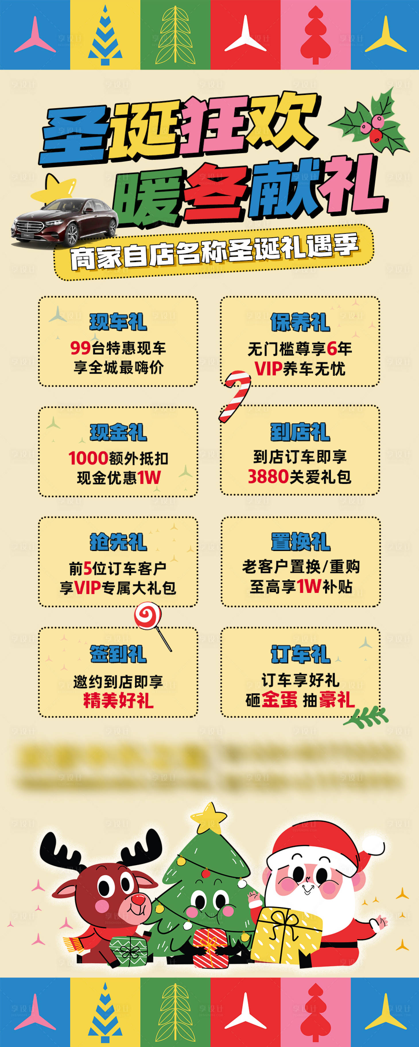 源文件下载【圣诞狂欢暖冬献礼海报】编号：26570021743683151
