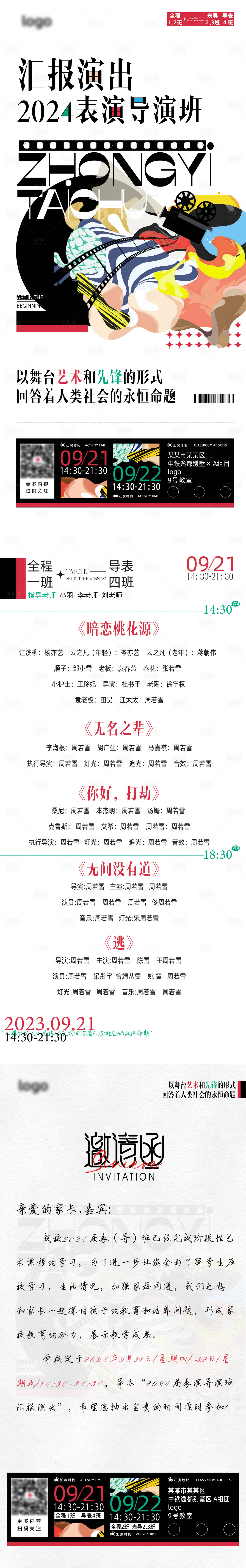 源文件下載【享設計】搜索編號：37000021646107649【匯報演出節目單海報】