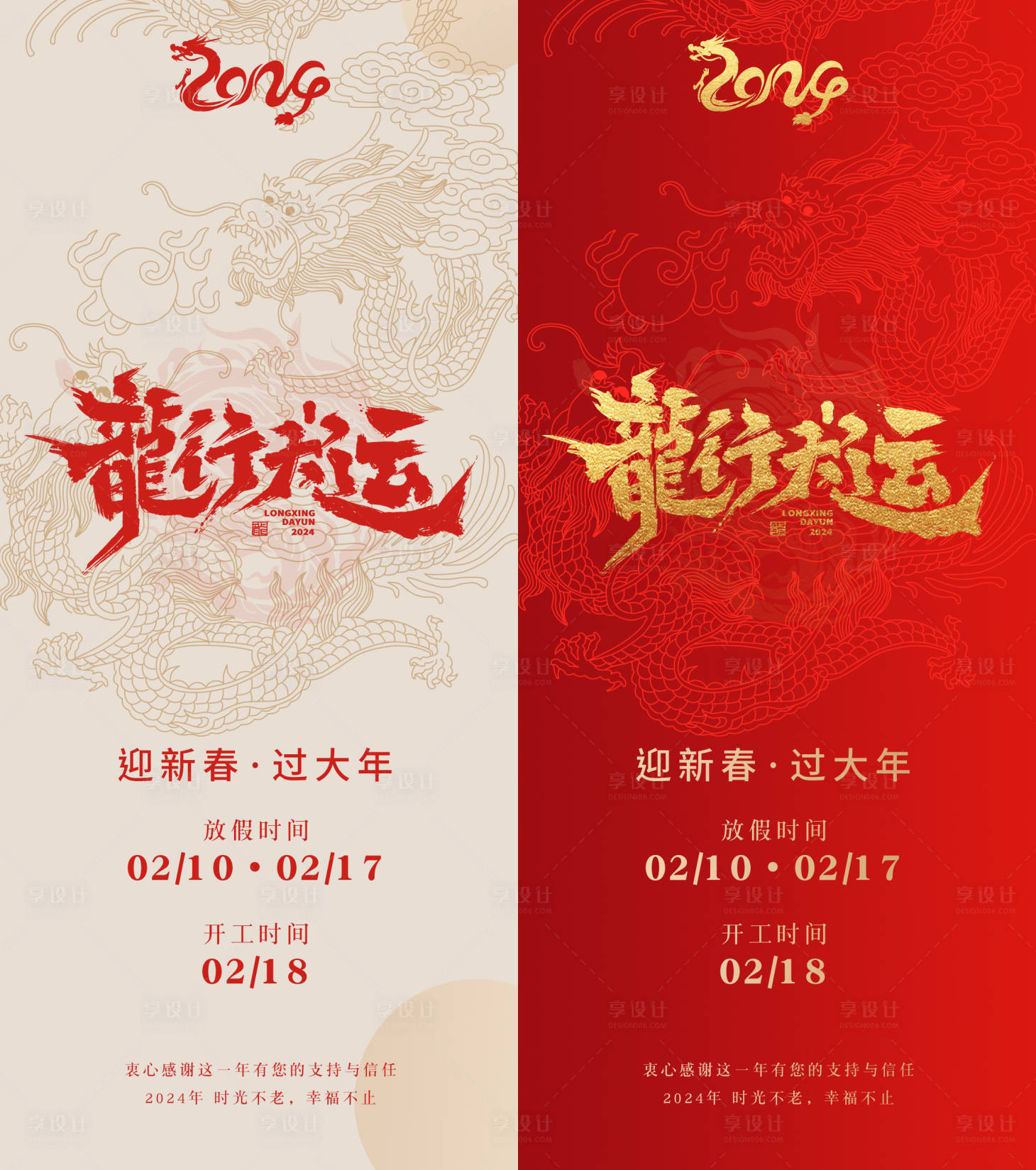 源文件下載【享設計】搜索編號：48080021629569706【龍年春節放假通知海報】