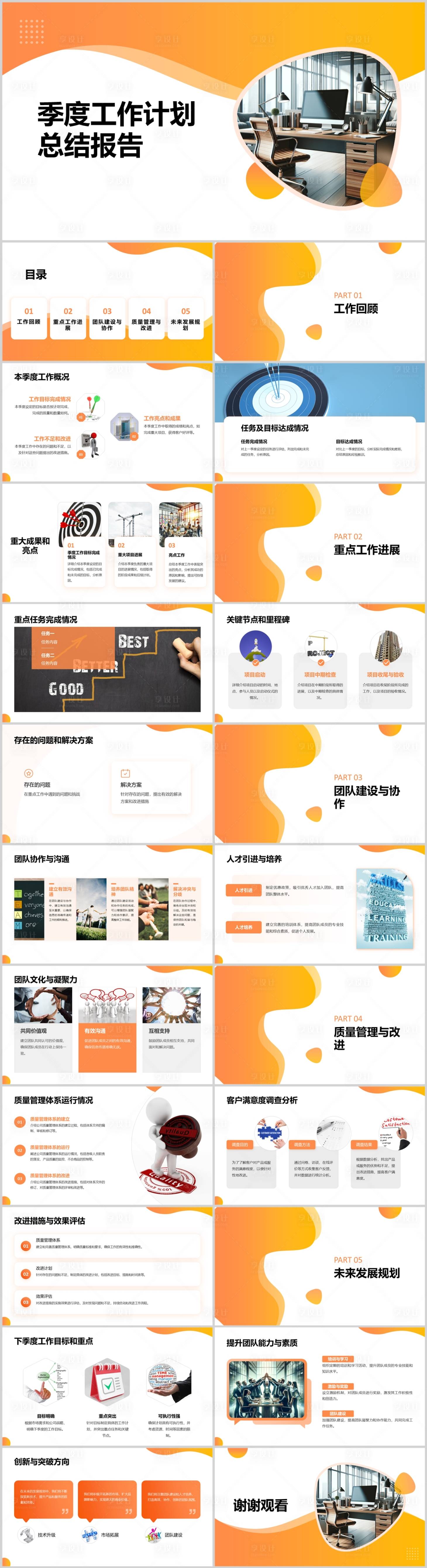 源文件下载【享设计】搜索编号：43850021641001263【季度工作计划总结报告PPT】