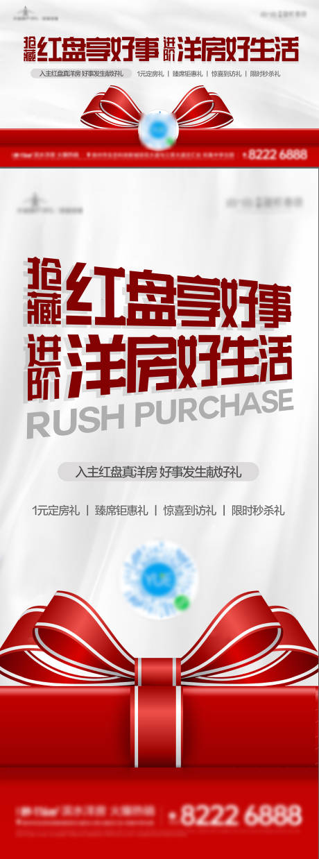 源文件下载【好礼海报】编号：83260021553386554