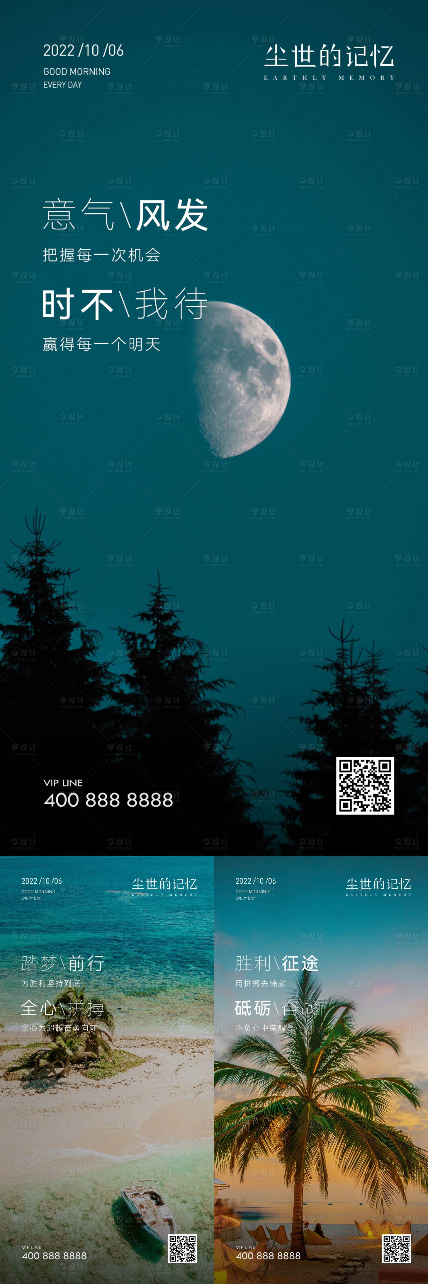 源文件下載【享設計】搜索編號：23280021749962298【早安風景勵志圖】