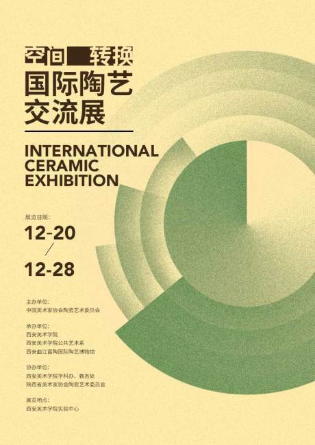 源文件下载【国际陶艺展海报】编号：65750021656529165