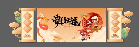 源文件下載【享設計】搜索編號：85000021621586541【龍年行大運】
