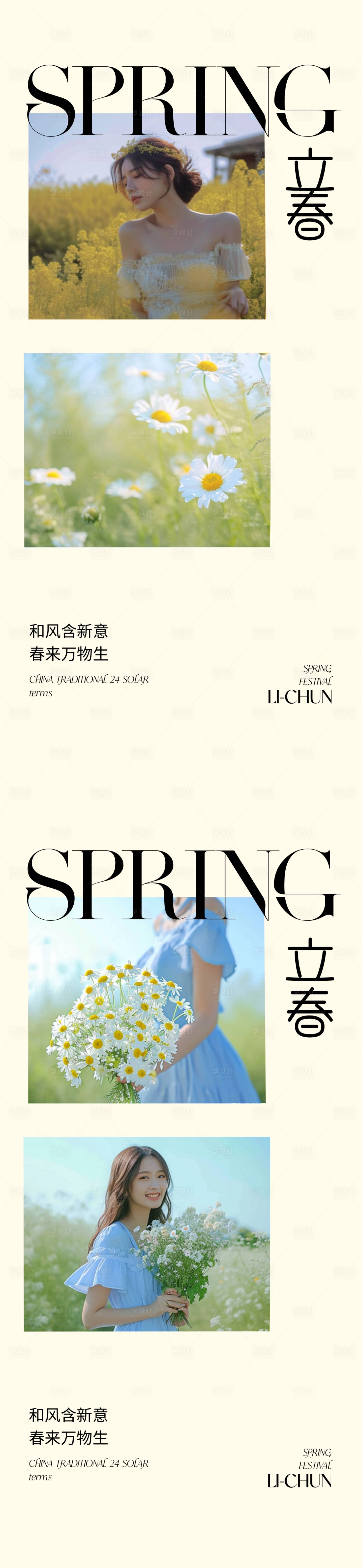 源文件下载【立春节气系列海报】编号：74690021659208139