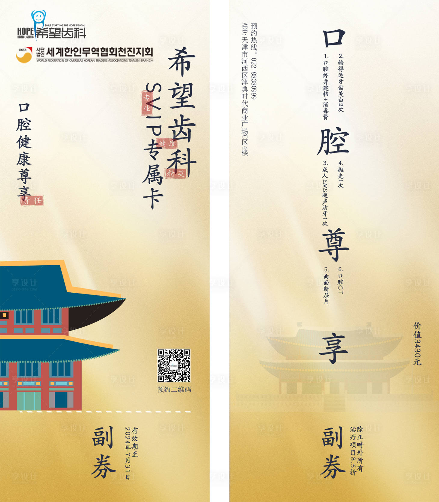 源文件下載【享設計】搜索編號：24710021489667109【口腔活動優惠券】