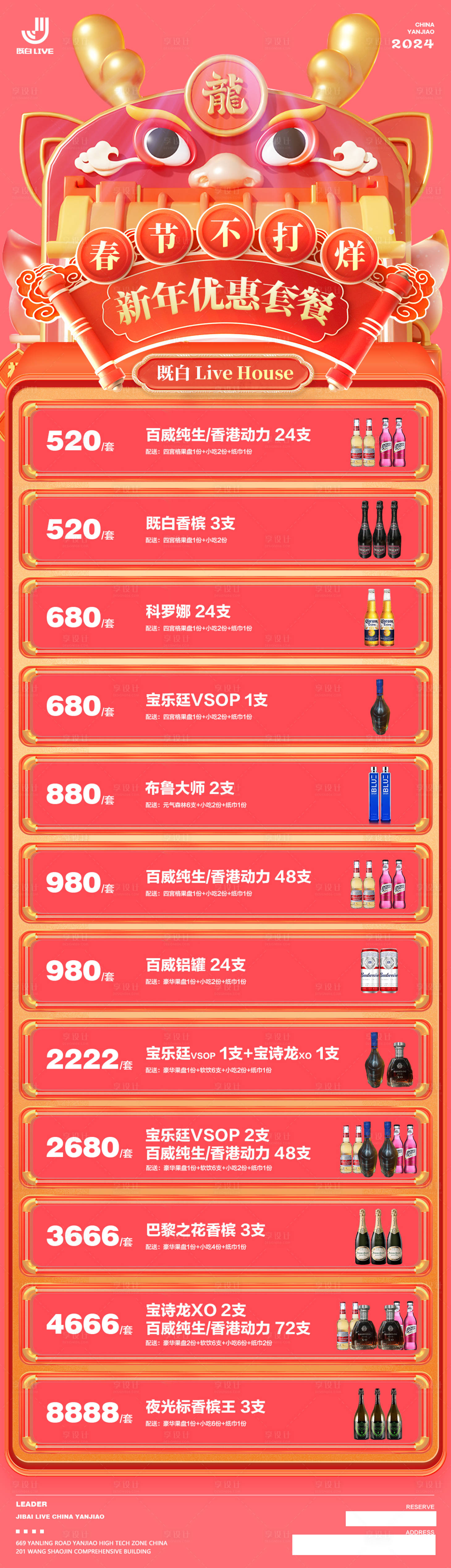 源文件下载【享设计】搜索编号：71830021698441116【酒吧酒水套餐长图海报】