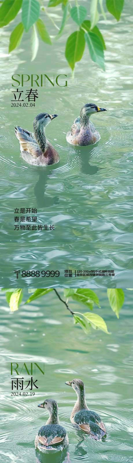 源文件下载【立春雨水节气海报】编号：23640021781493733