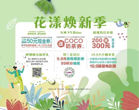 源文件下载【春季促销背景板】编号：45750021344491254