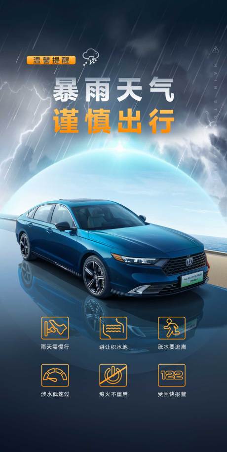 源文件下载【享设计】搜索编号：35530021702855838【暴雨天气】