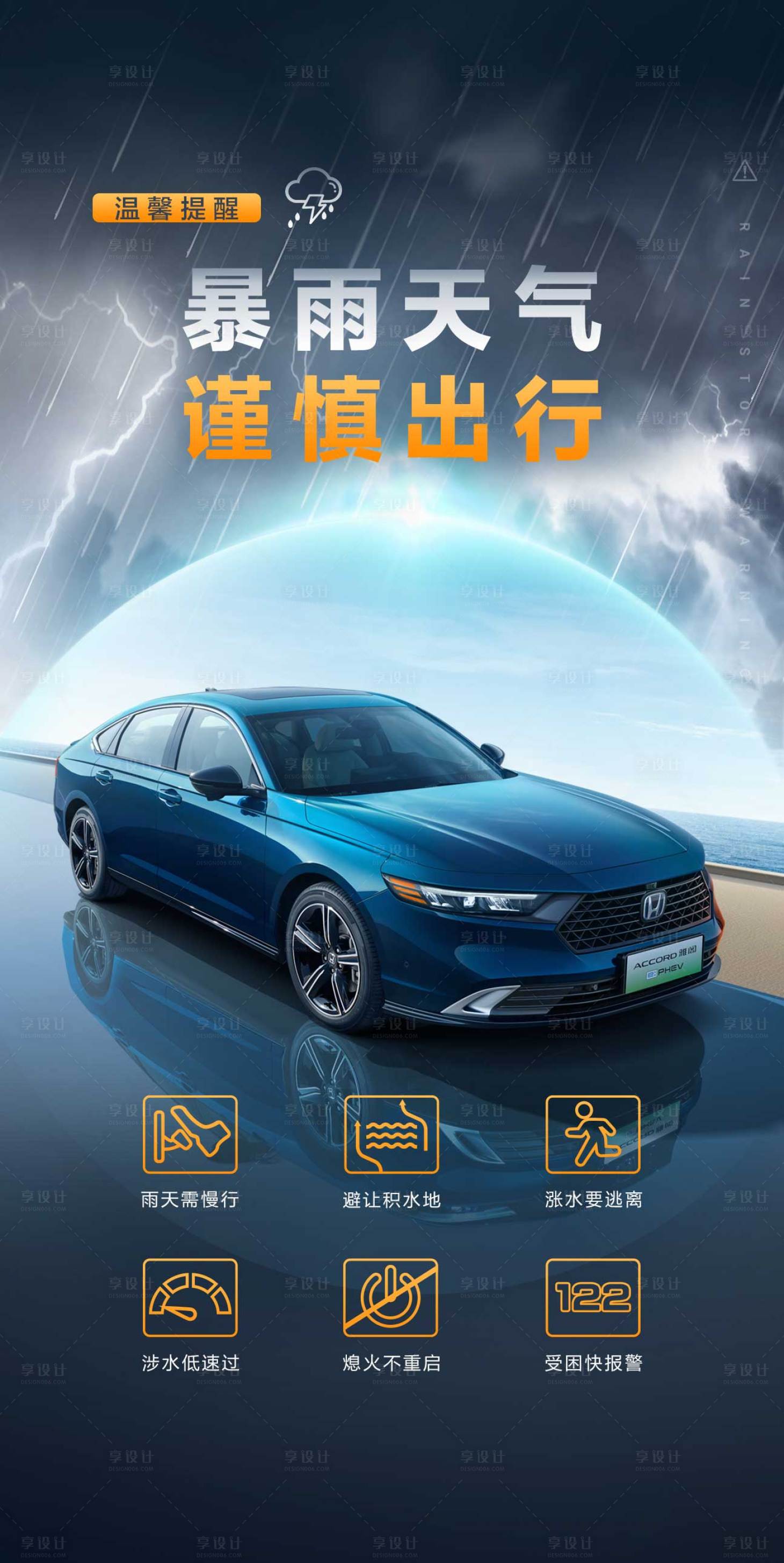 源文件下载【享设计】搜索编号：35530021702855838【暴雨天气】
