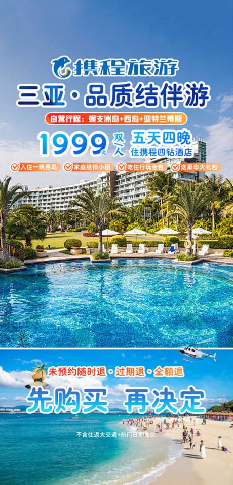 源文件下载【三亚旅游跟团游直播间抖音海报】编号：65800021331887637