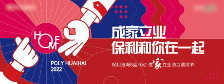 源文件下载【成家立业活动背景板】编号：25670021535533223