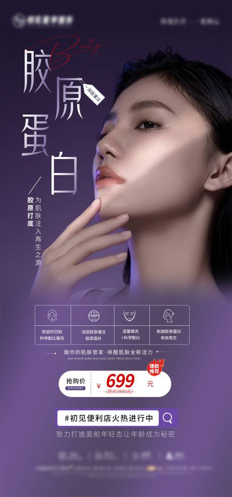 源文件下载【医美海报】编号：52720021722347228