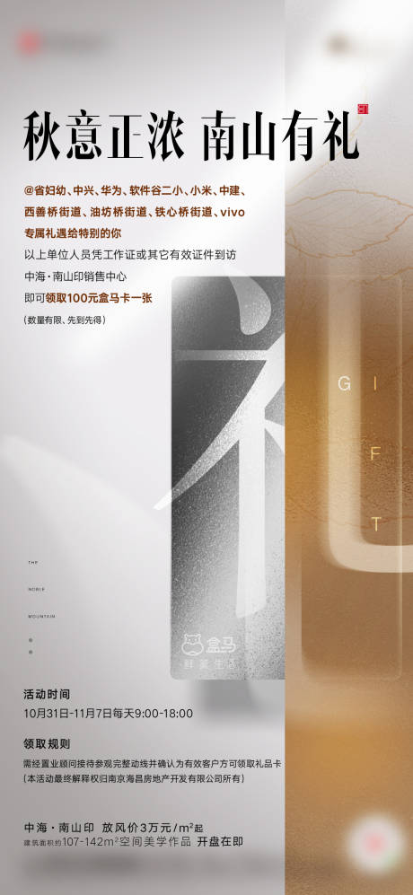 源文件下載【享設計】搜索編號：81910021452571863【地產禮品卡活動海報】